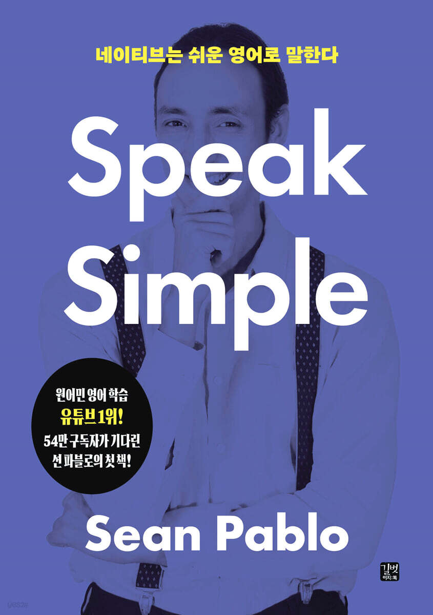 네이티브는 쉬운 영어로 말한다
