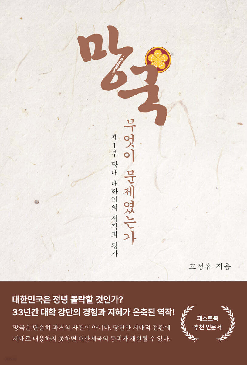망국-무엇이 문제였는가