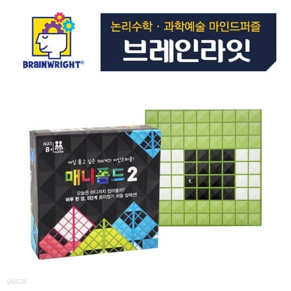 브레인라잇 매니폴드2 종이접기