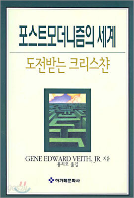 포스트모더니즘의 세계