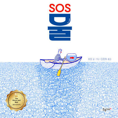 SOS 물