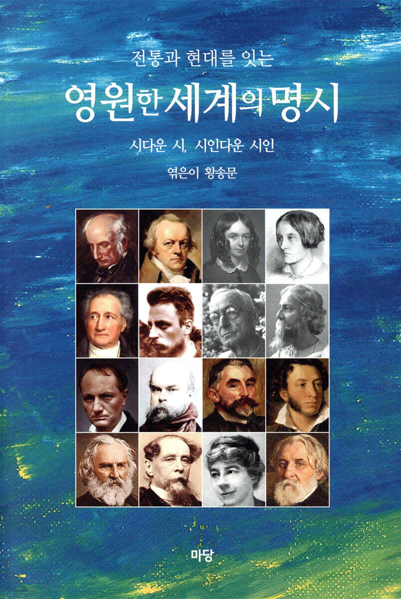 영원한 세계의 명시