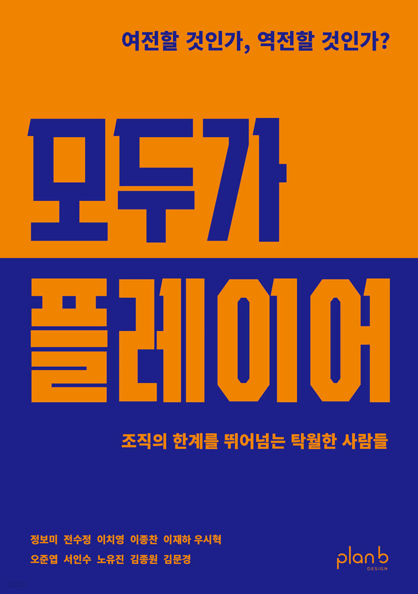 모두가 플레이어