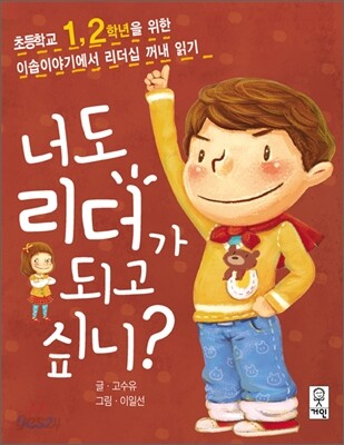 너도 리더가 되고 싶니?