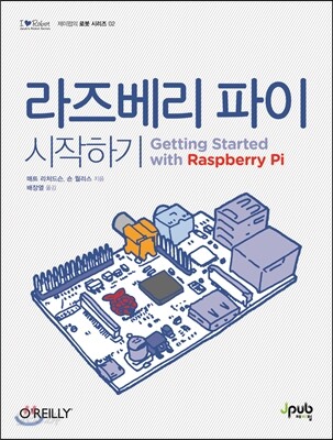 라즈베리 파이 시작하기