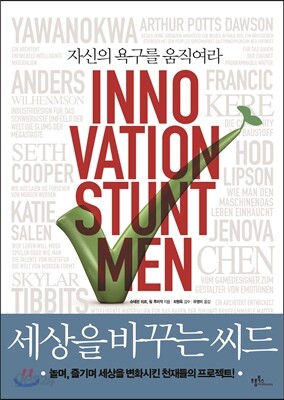 세상을 바꾸는 씨드