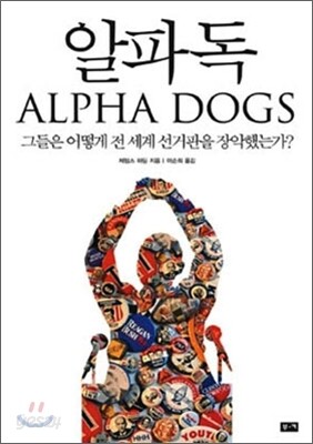 알파독