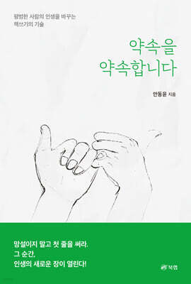 약속을 약속합니다