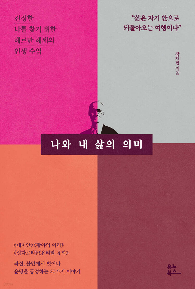 나와 내 삶의 의미
