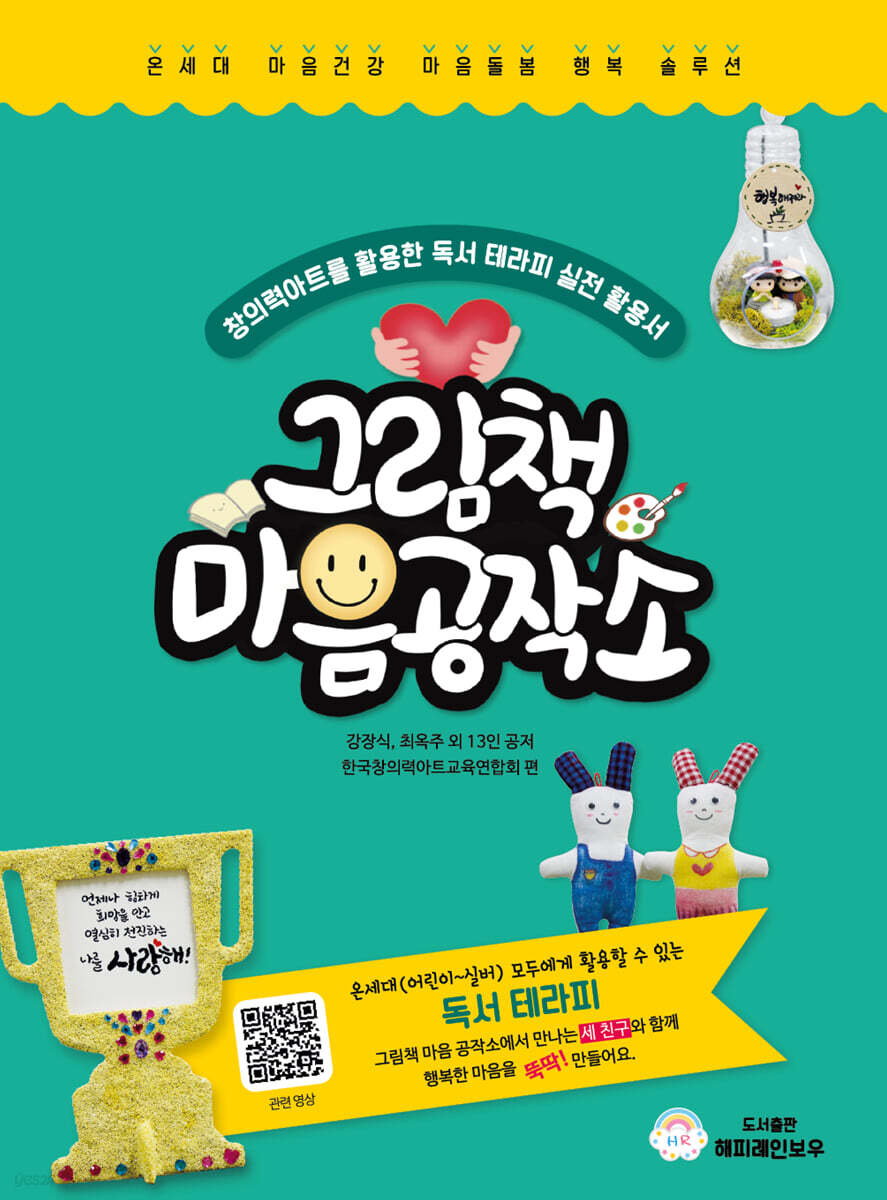 그림책 마음 공작소