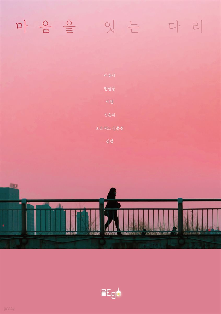 마음을 잇는 다리