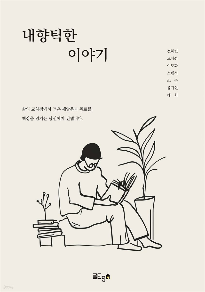 내향틱한 이야기