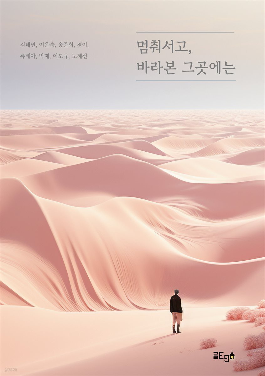 멈춰서고, 바라본 그곳에는