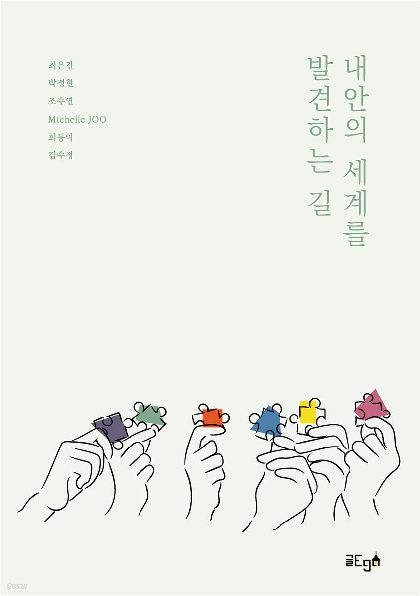 내 안의 세계를 발견하는 길