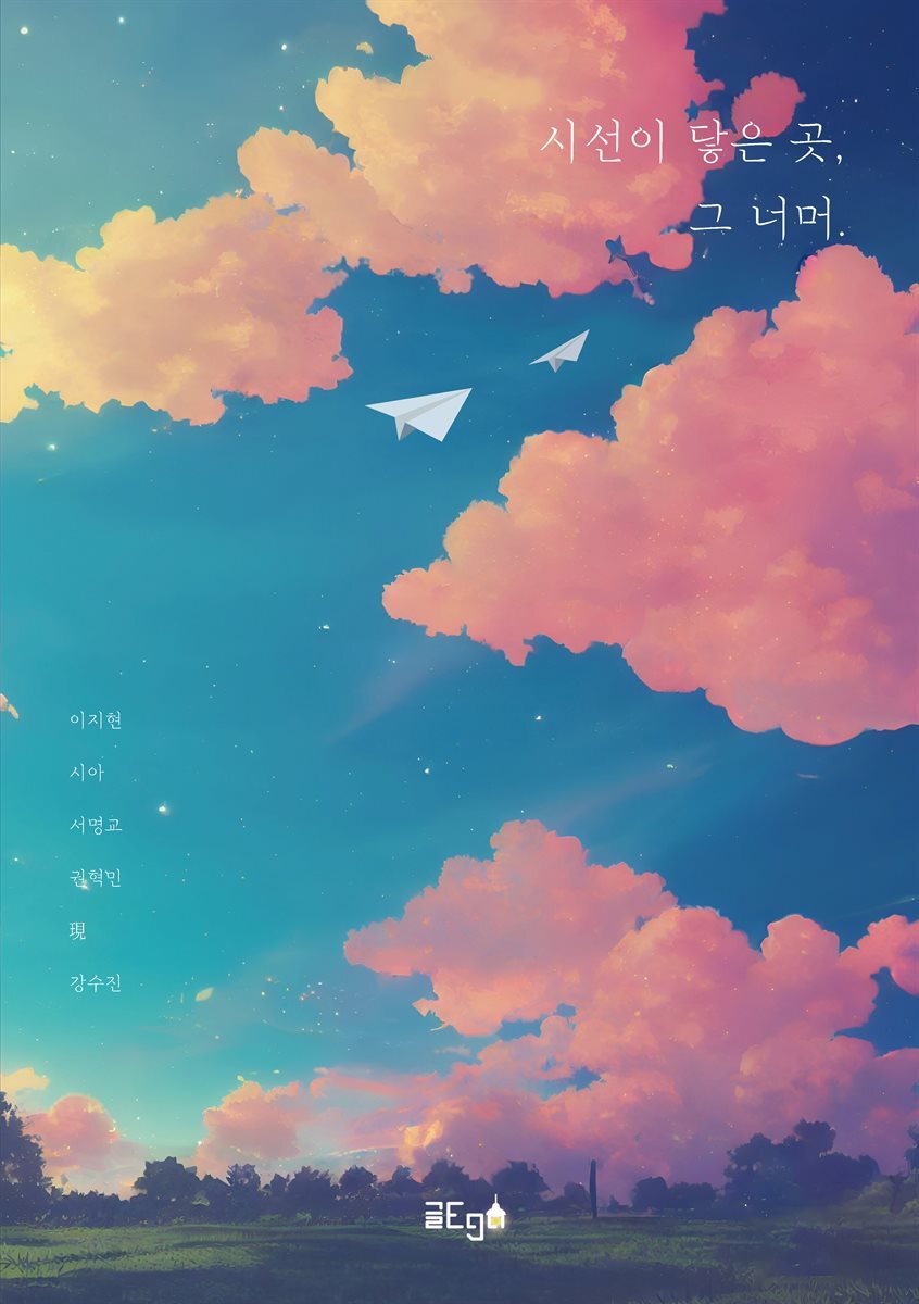 시선이 닿은 곳, 그 너머.