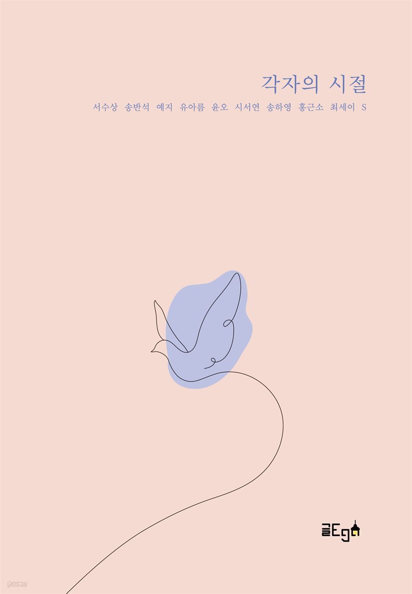 각자의 시절