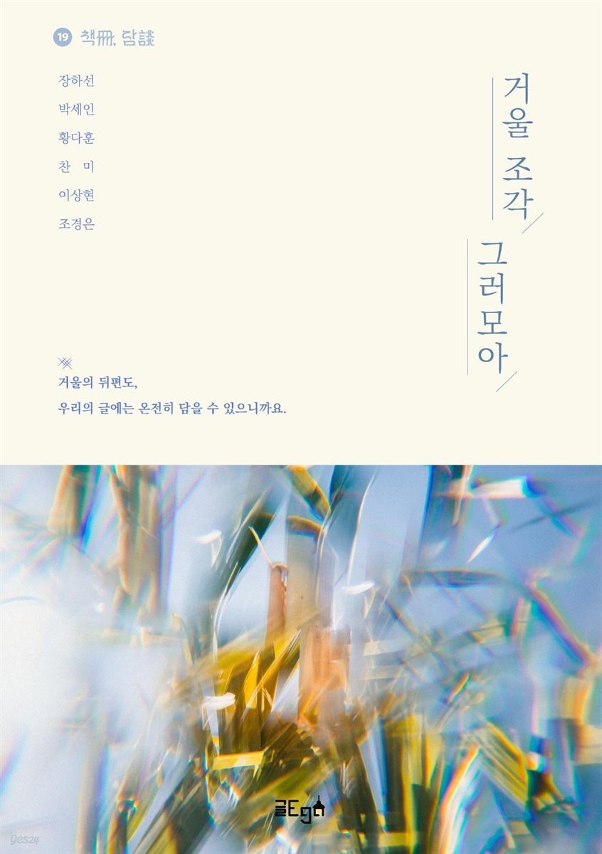 거울 조각 그러모아