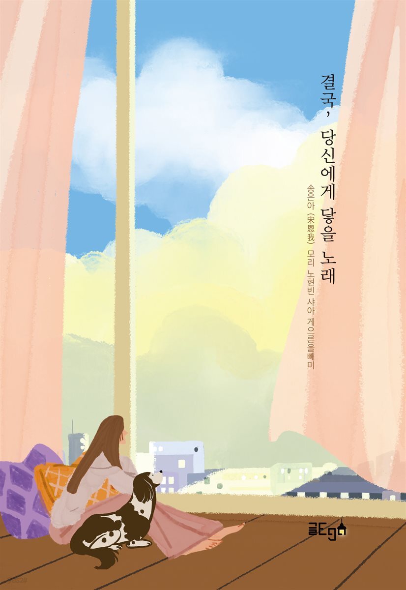 결국, 당신에게 닿을 노래