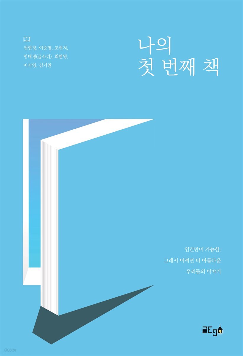 나의 첫 번째 책