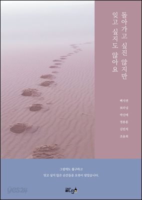 돌아가고 싶진 않지만 잊고 싶지도 않아요