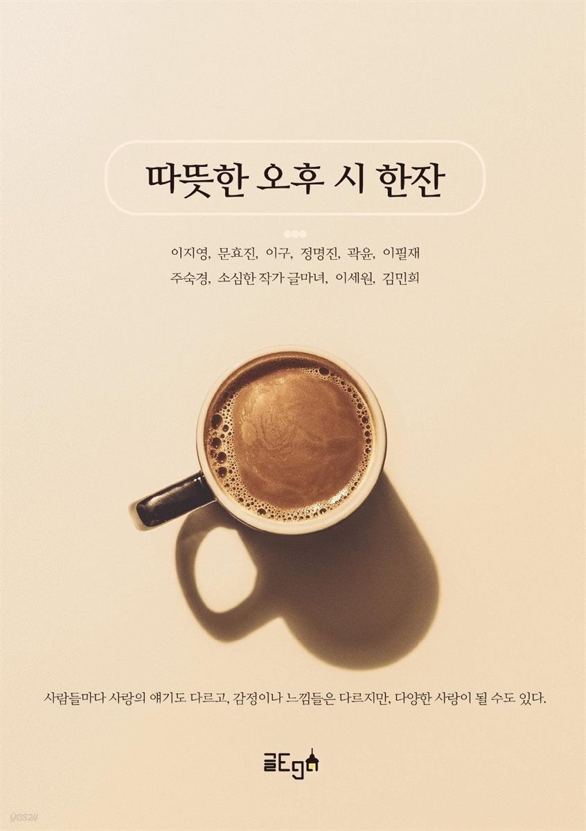 [전자책] 따뜻한 오후 시 한잔 - 예스24 [전자책]따뜻한 오후 시 한잔 - 예스24