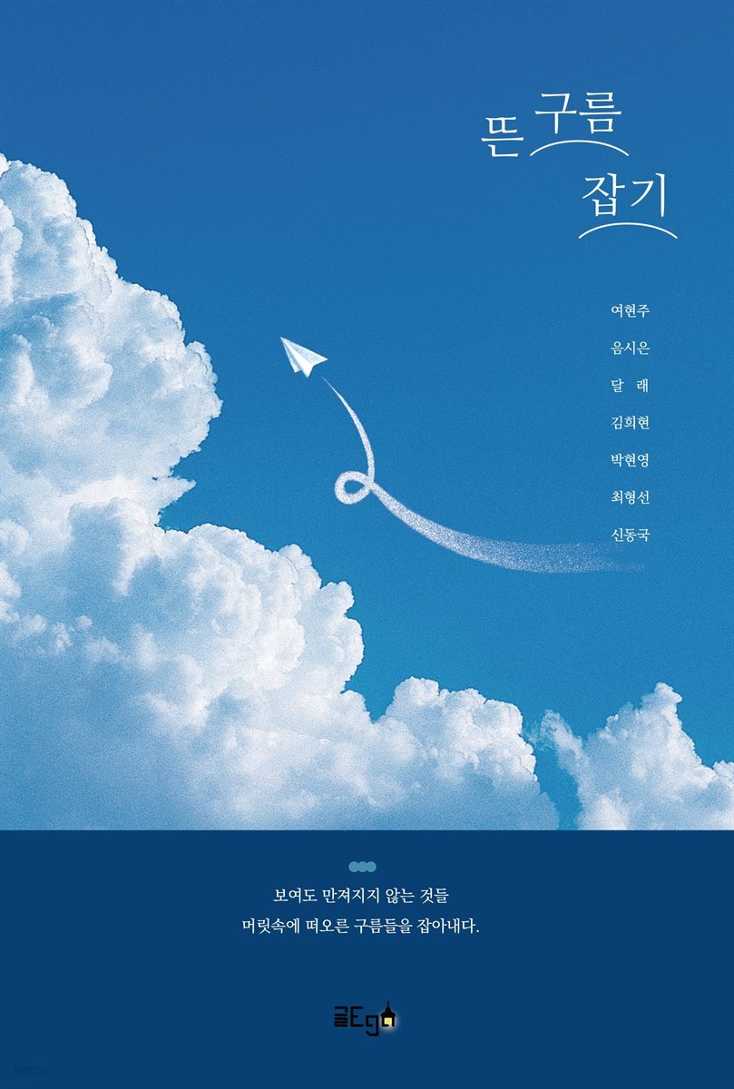 뜬구름 잡기