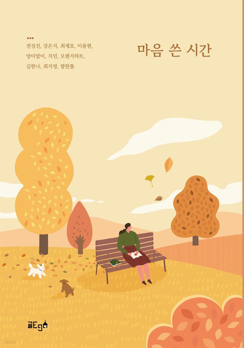 마음 쓴 시간