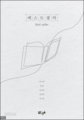 베스트셀러