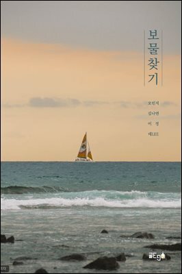 보물찾기