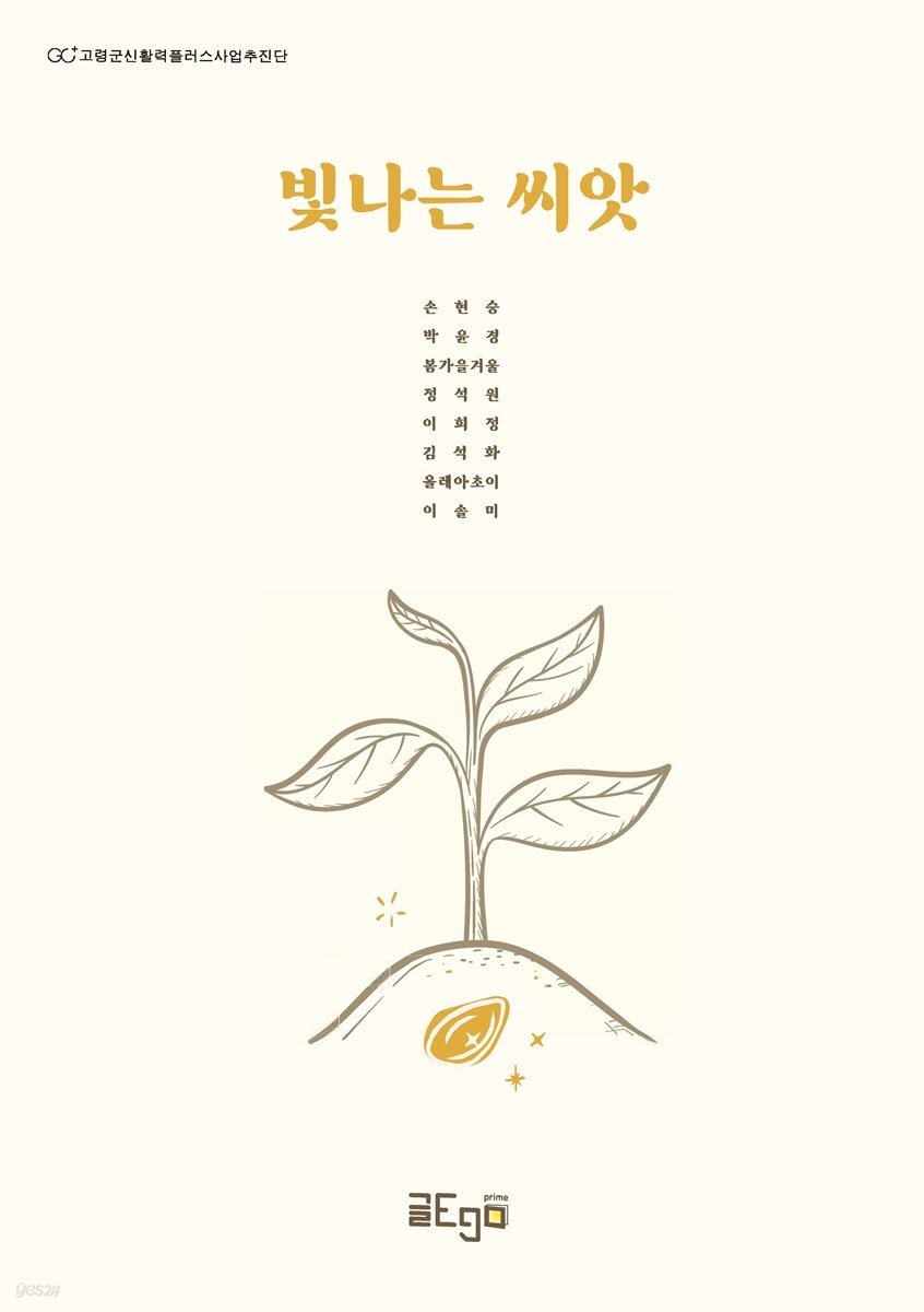 빛나는 씨앗