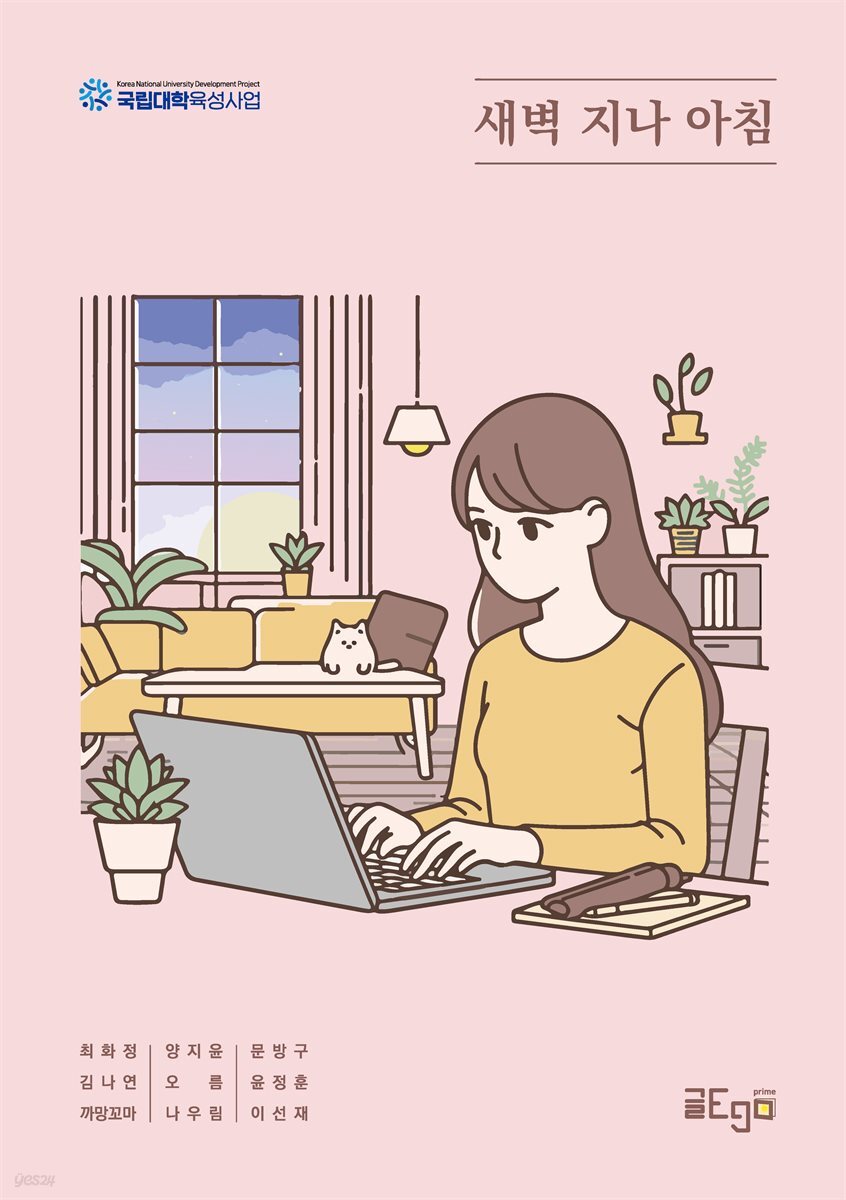 새벽 지나 아침