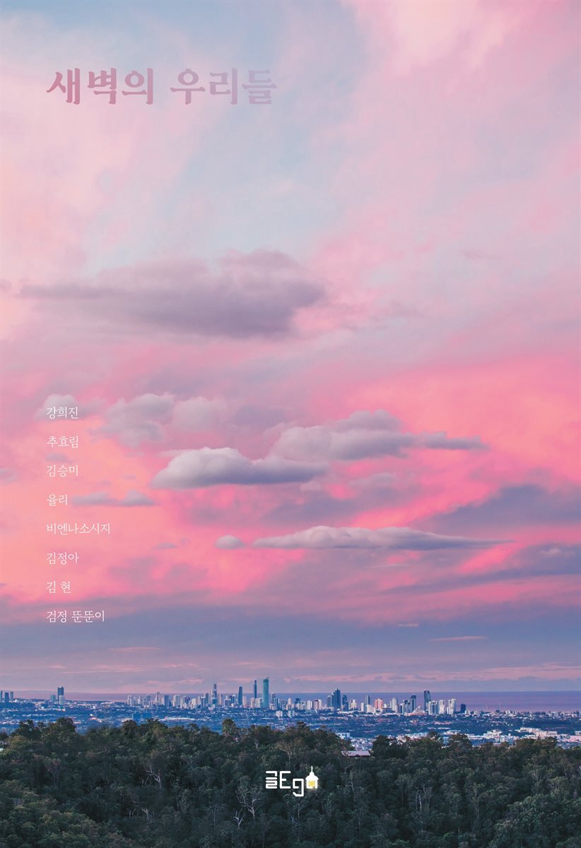 새벽의 우리들