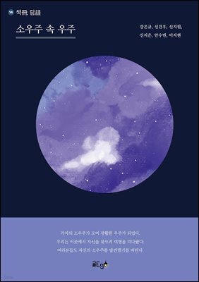 소우주 속 우주