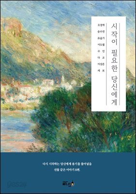 시작이 필요한 당신에게