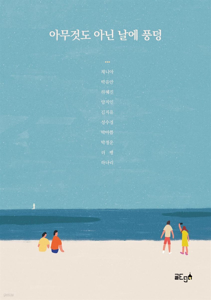 아무것도 아닌 날에 풍덩