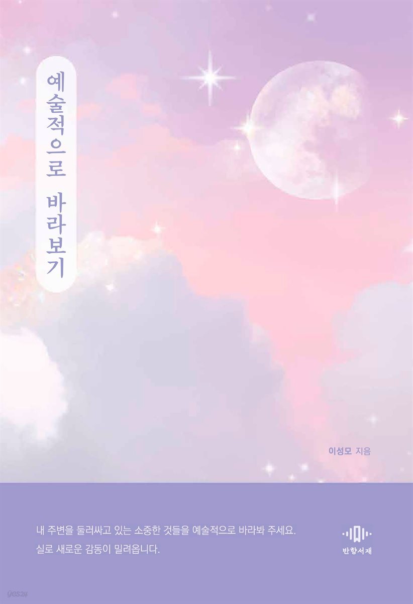 예술적으로 바라보기