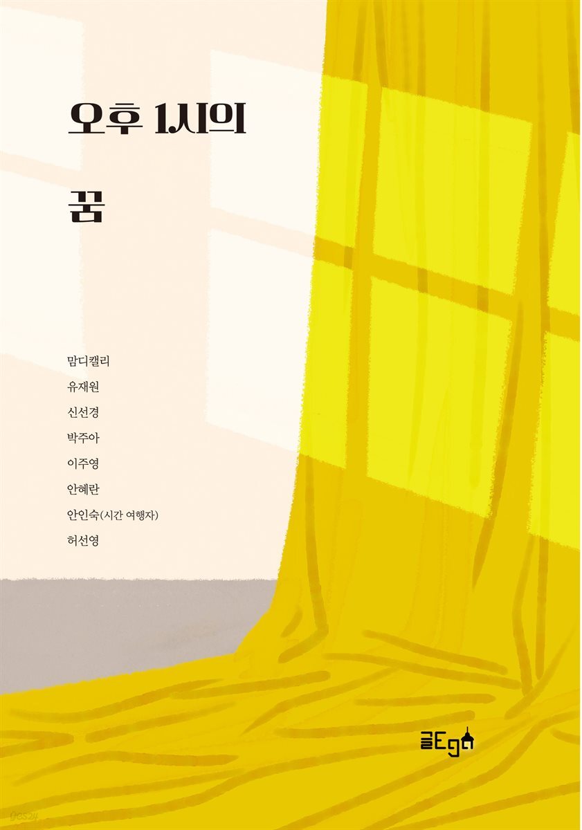 오후 1시의 꿈