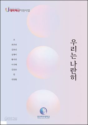 우리는 나란히