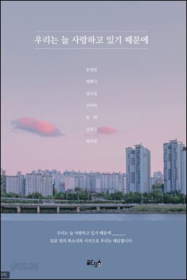 우리는 늘 사랑하고 있기 때문에