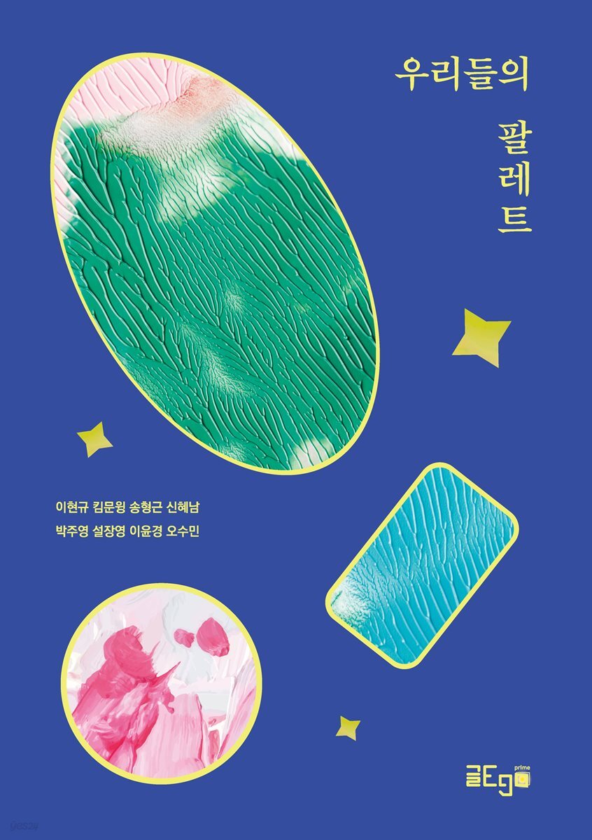 우리들의 팔레트