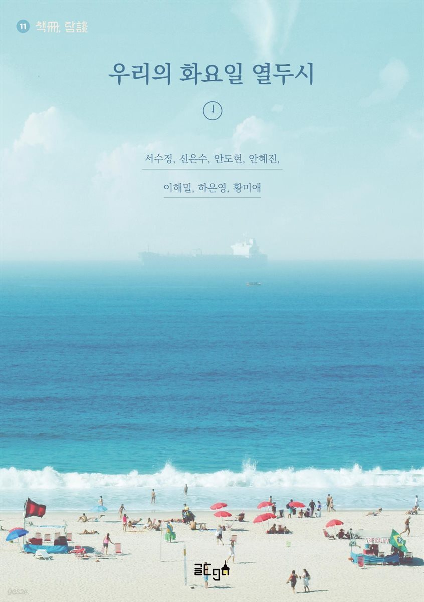 우리의 화요일 열두시