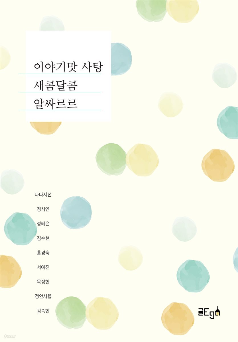 이야기맛 사탕 새콤달콤 알싸르르