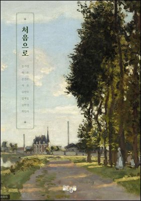 처음으로