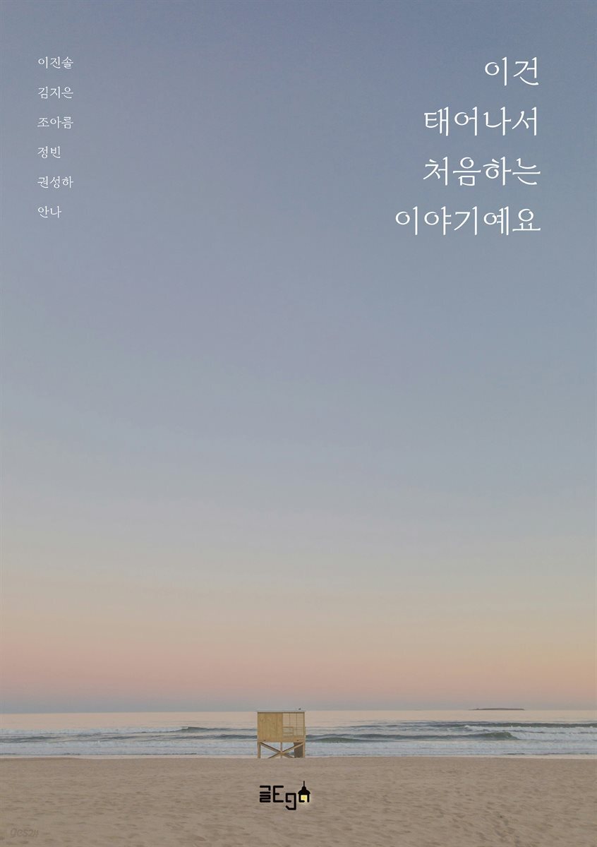 이건 태어나서 처음하는 이야기예요