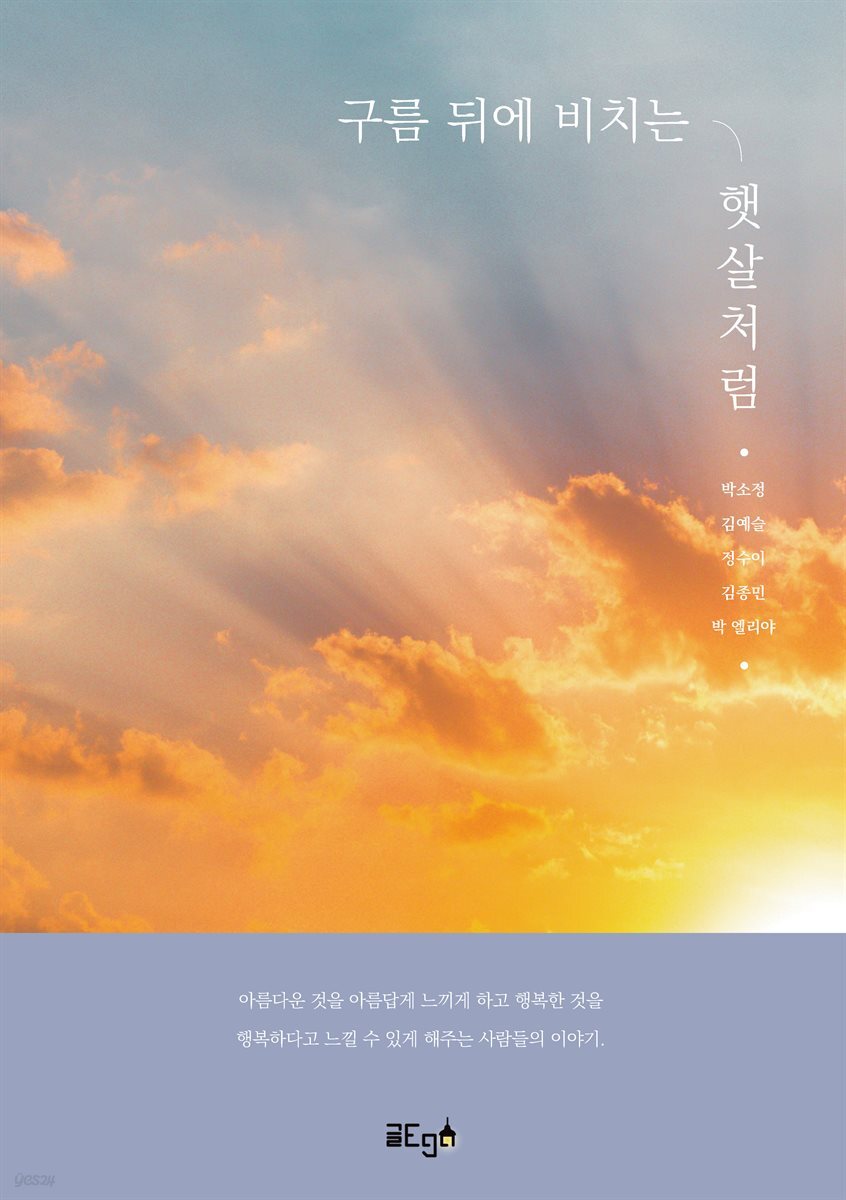 구름 뒤에 비치는 햇살처럼