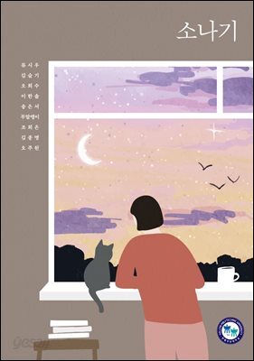 소나기_류시우