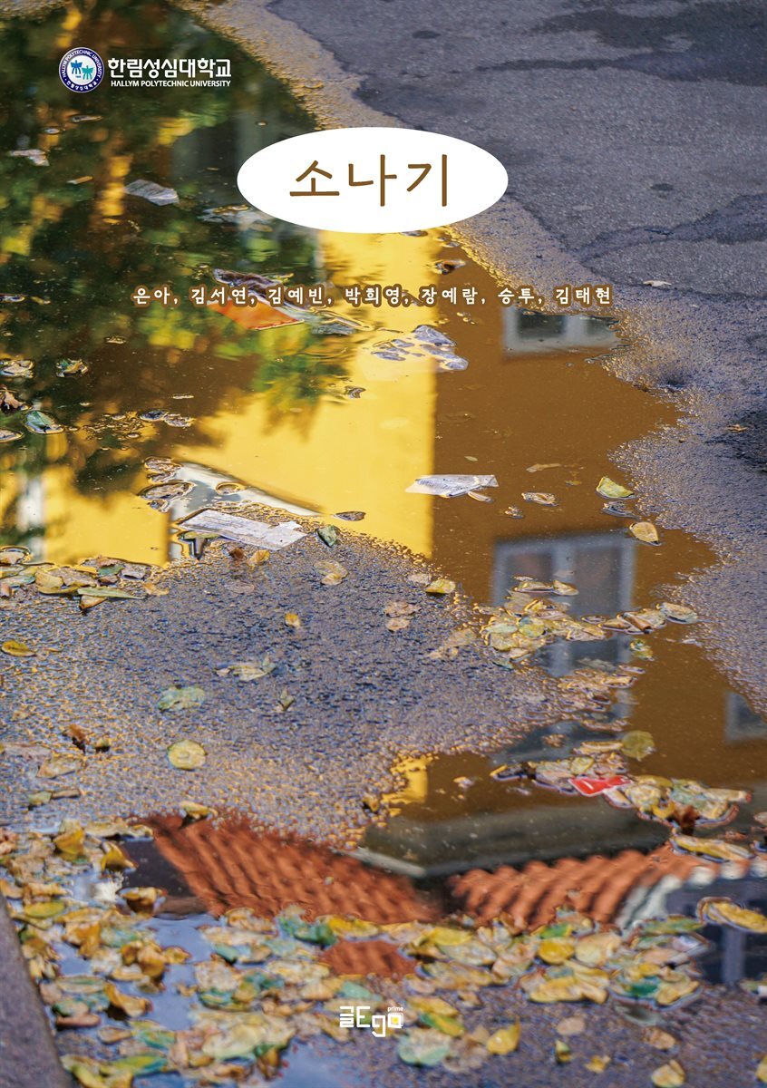 소나기_은아
