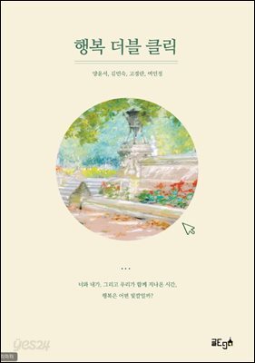 행복 더블 클릭
