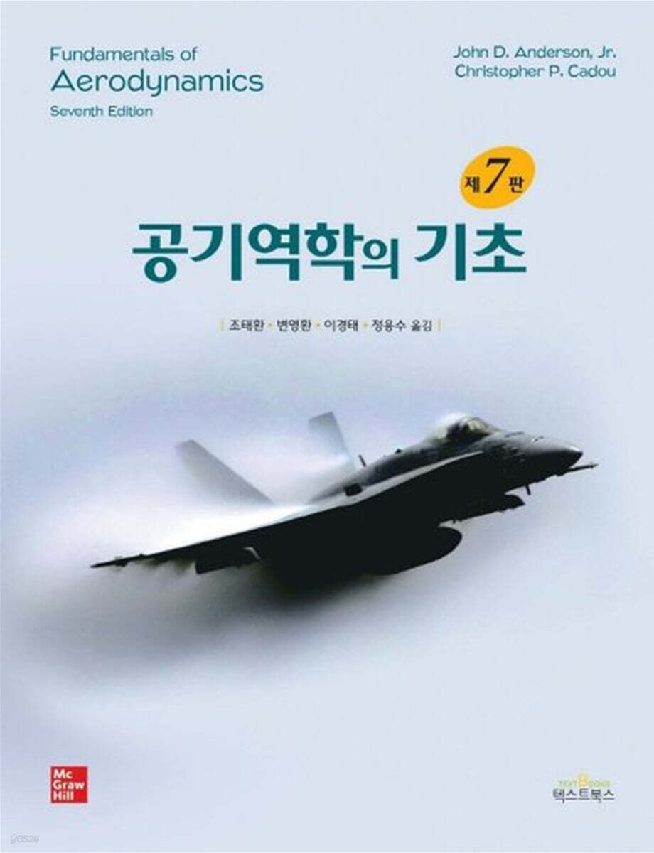 공기역학의 기초