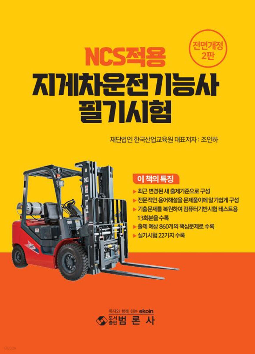 지게차운전기능사 필기 시험문제집